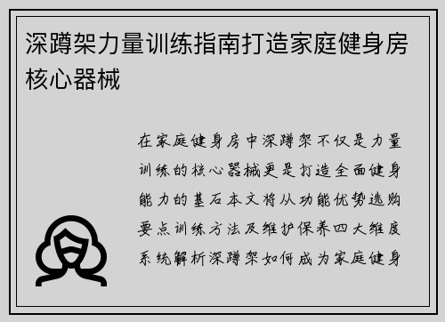 深蹲架力量训练指南打造家庭健身房核心器械