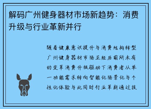 解码广州健身器材市场新趋势：消费升级与行业革新并行